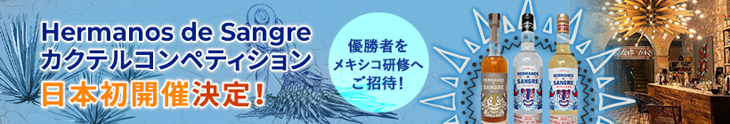 カクテルコンペティション開催